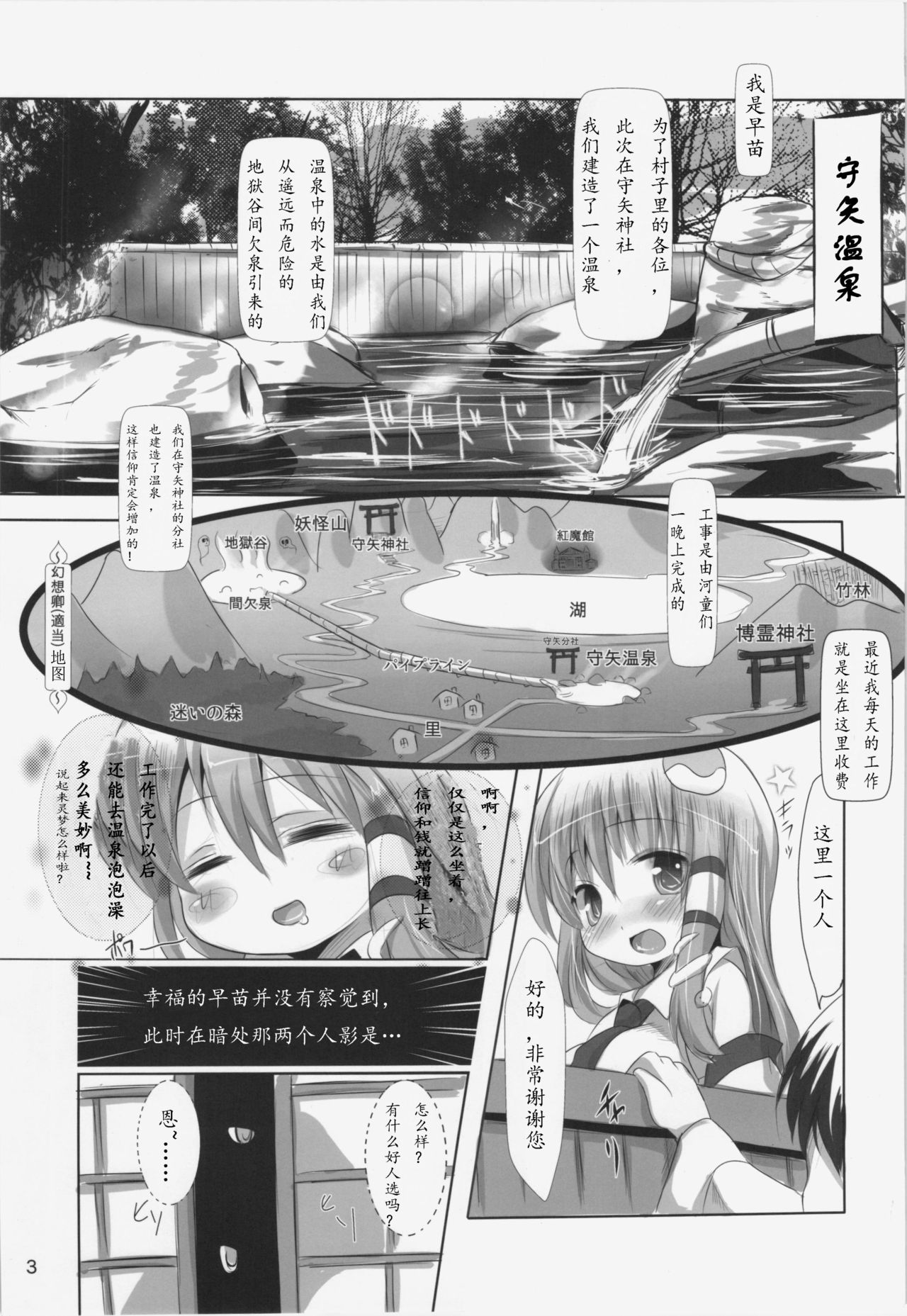 Moriya Onsen Monogatari page 2 full