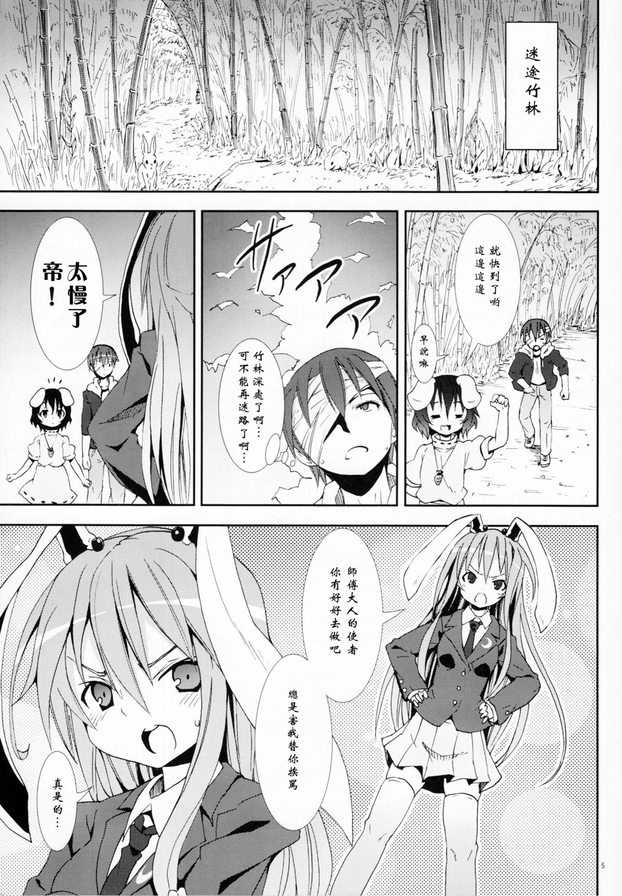 Eientei de Usagi Gari ~Jougen~ page 5 full