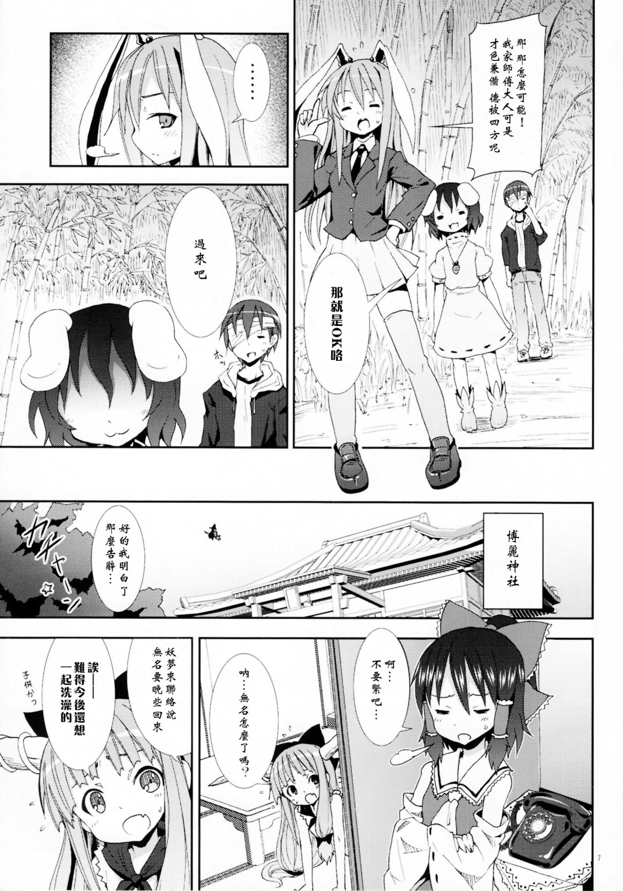 Eientei de Usagi Gari ~Jougen~ page 7 full