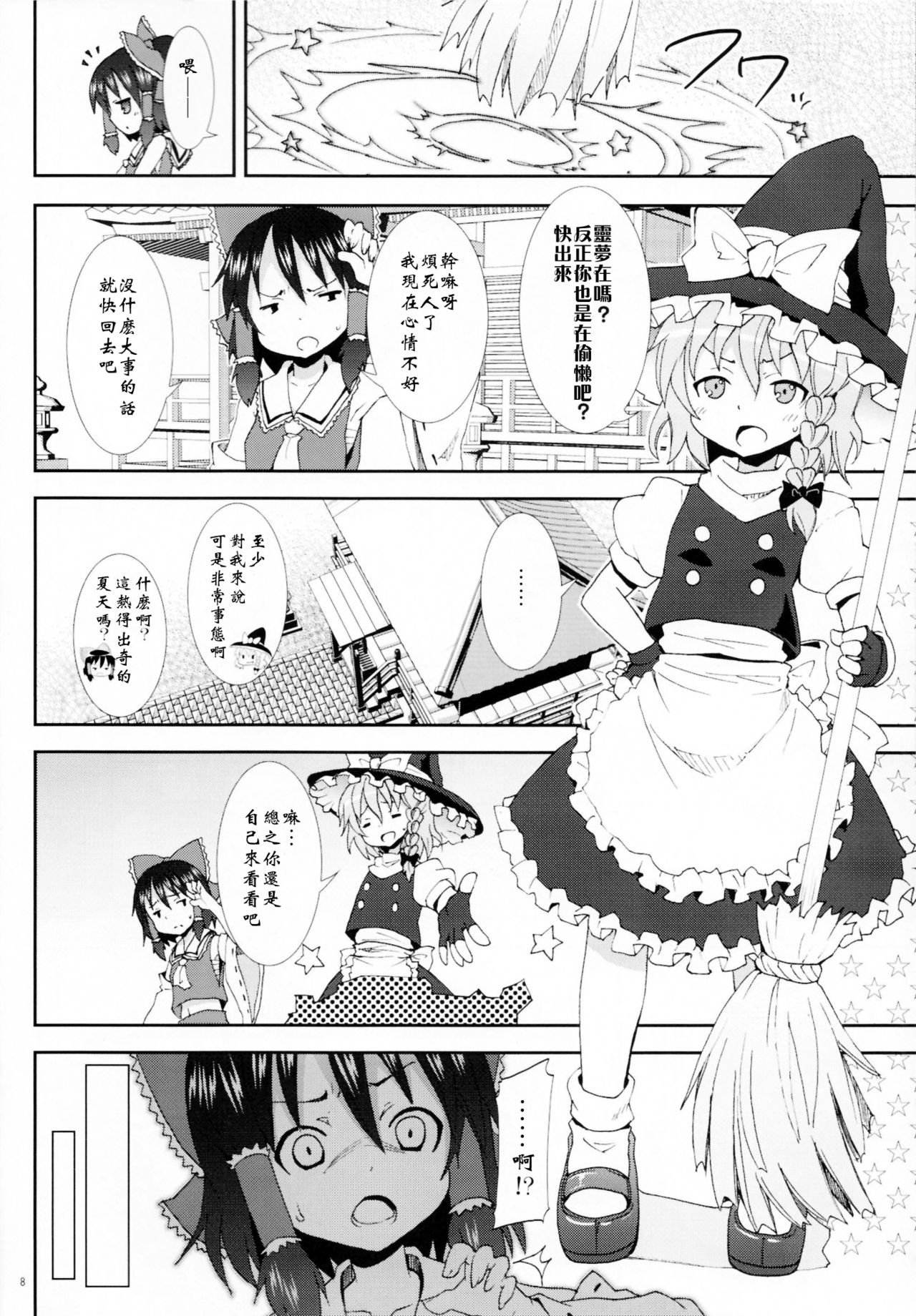 Eientei de Usagi Gari ~Jougen~ page 8 full