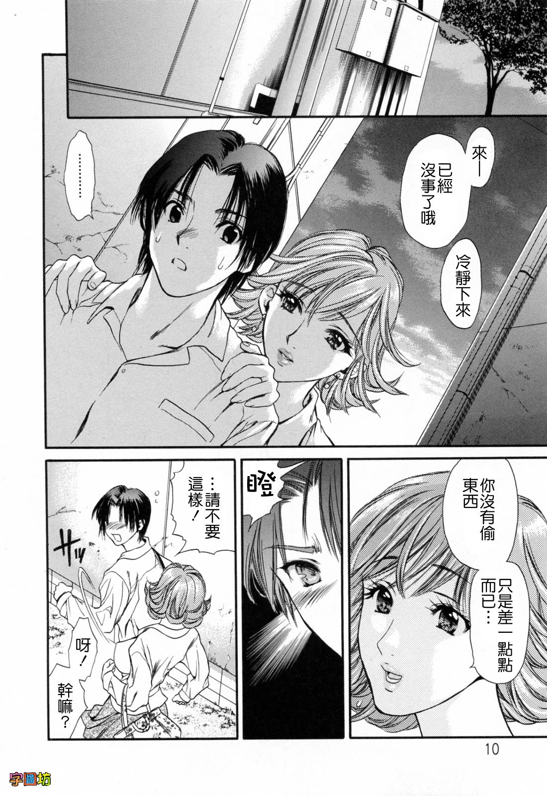 Hajimete no Hito - My First Lady page 10 full