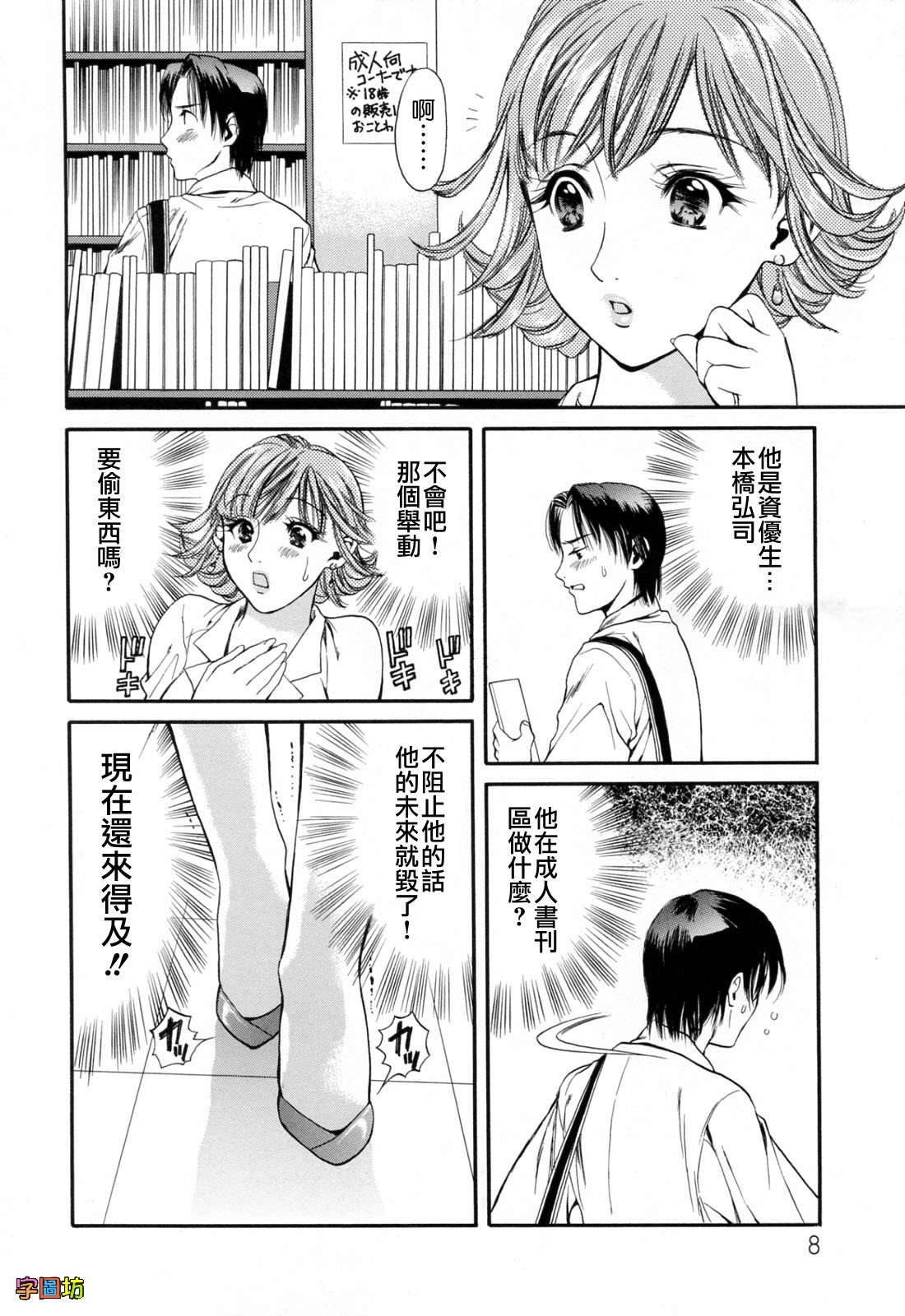 Hajimete no Hito - My First Lady page 8 full