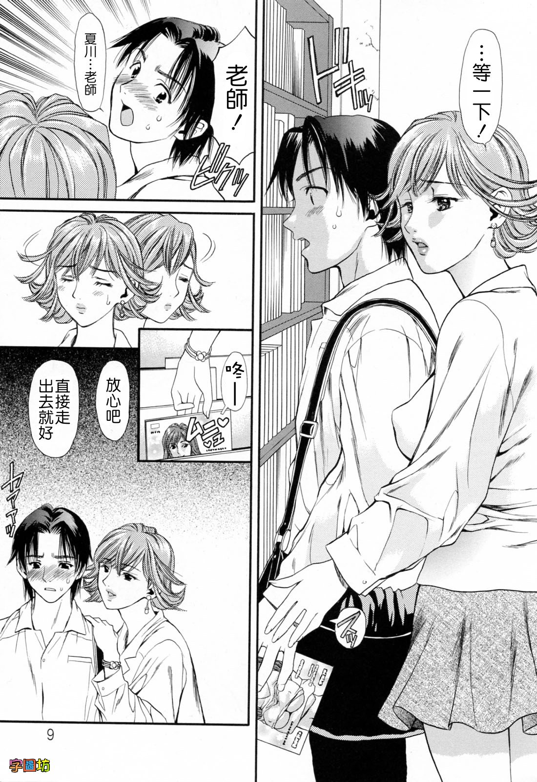 Hajimete no Hito - My First Lady page 9 full