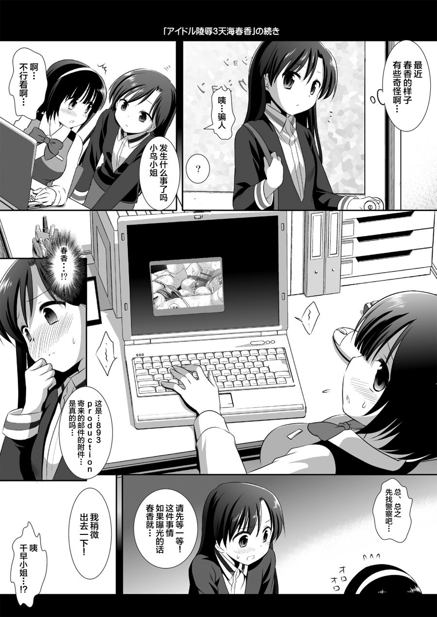 Idol Ryoujoku 4 Kisaragi Chihaya page 3 full