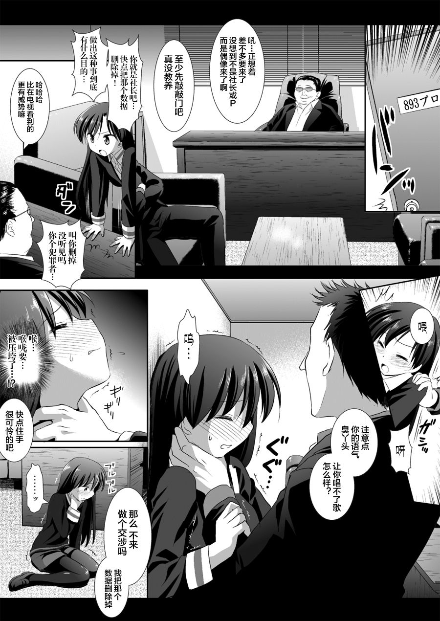 Idol Ryoujoku 4 Kisaragi Chihaya page 4 full