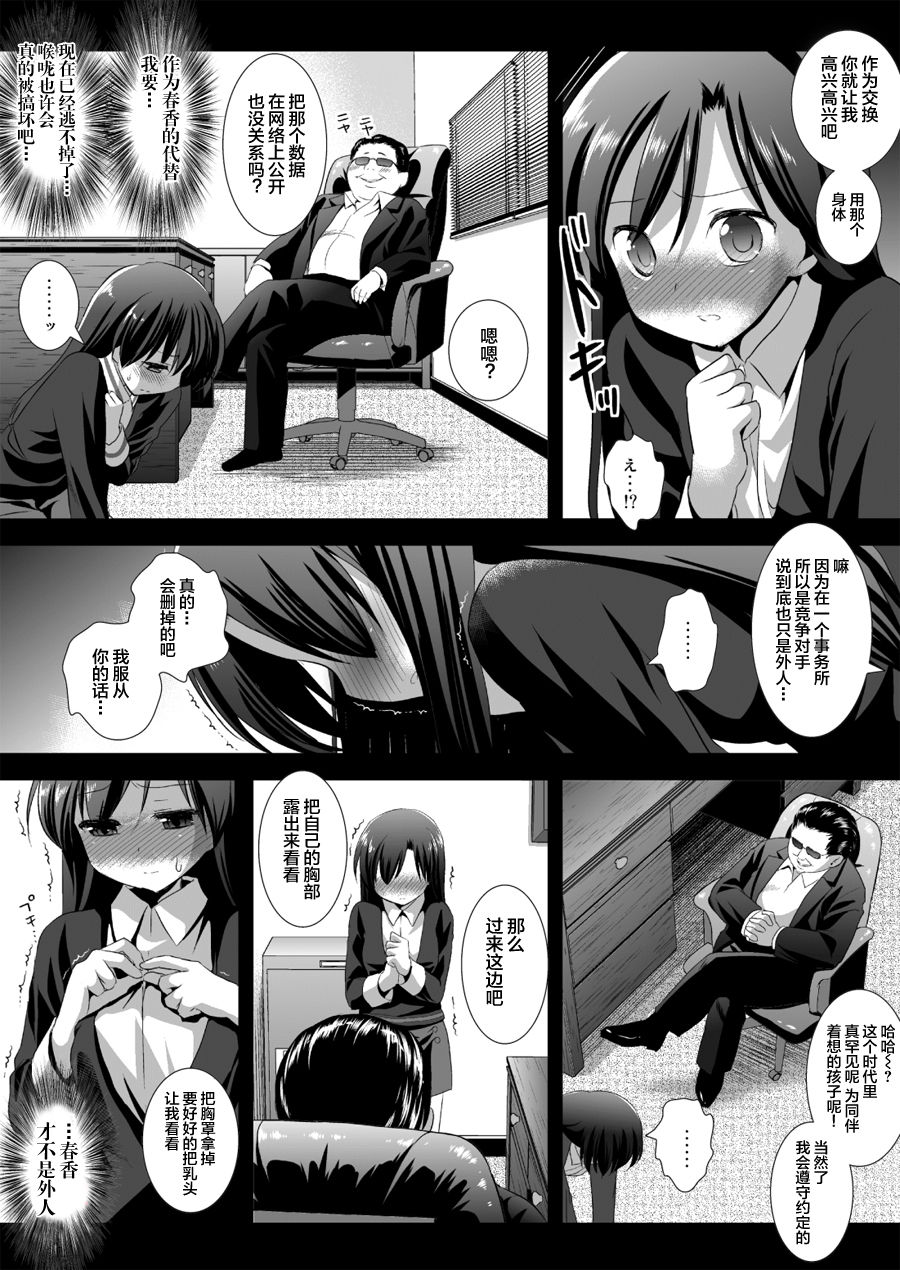 Idol Ryoujoku 4 Kisaragi Chihaya page 5 full
