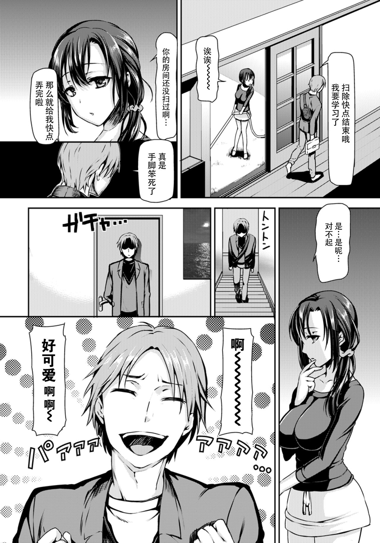 Shabutteyo Okaa-san page 2 full
