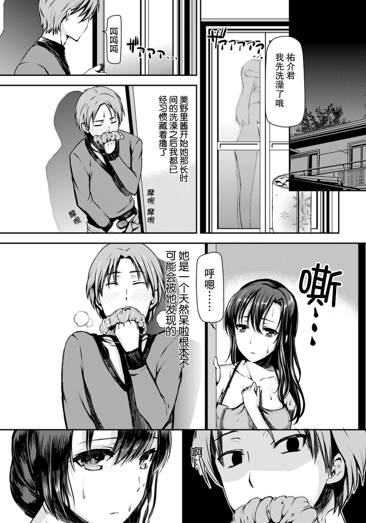 Shabutteyo Okaa-san page 5 full