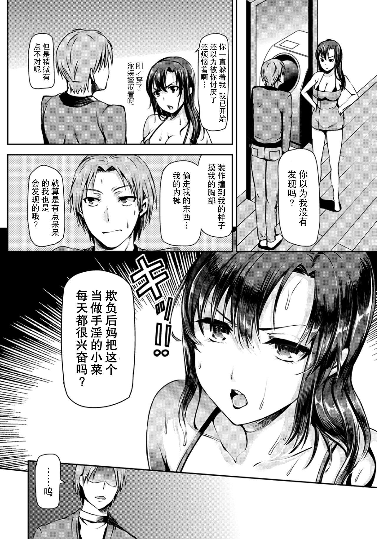 Shabutteyo Okaa-san page 6 full