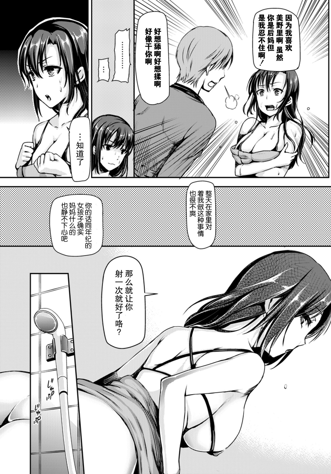 Shabutteyo Okaa-san page 7 full