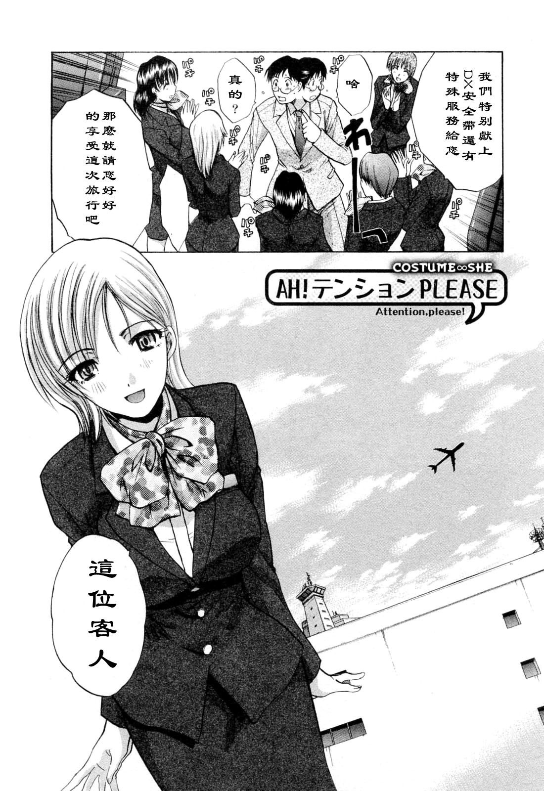 Ah! Tension Please page 3 full