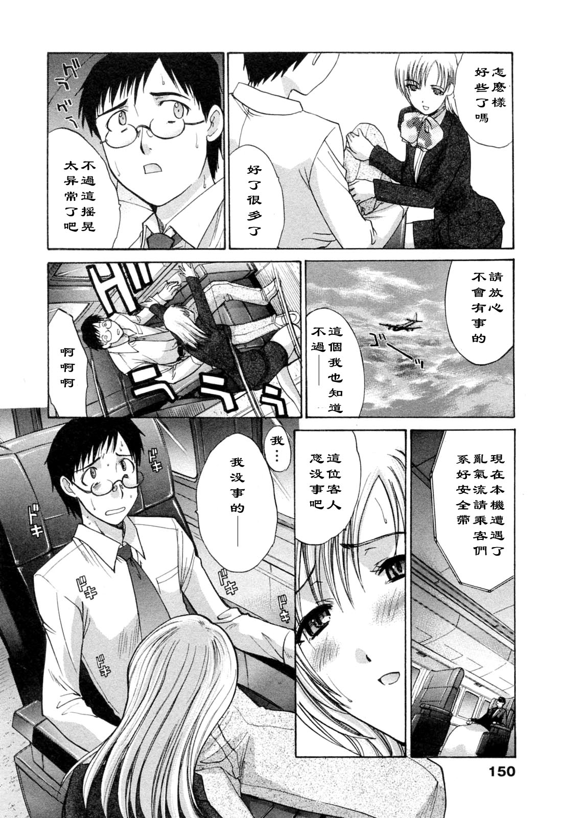 Ah! Tension Please page 6 full