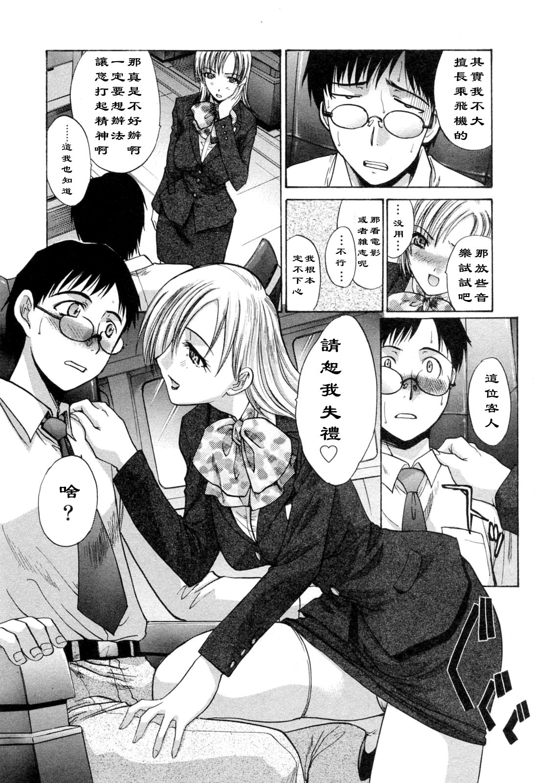 Ah! Tension Please page 7 full