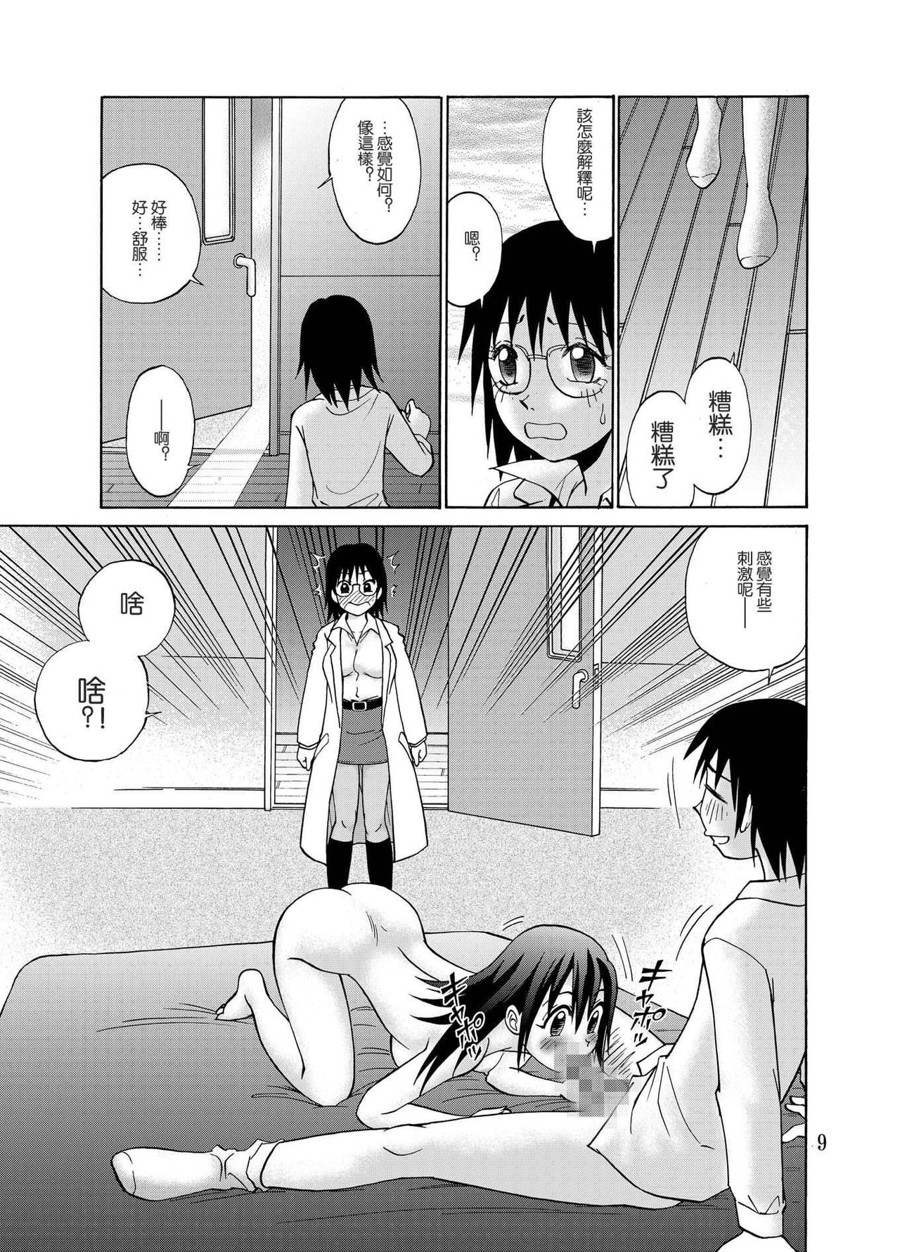 彼女にまつわる２，３の事情（汉化） page 10 full