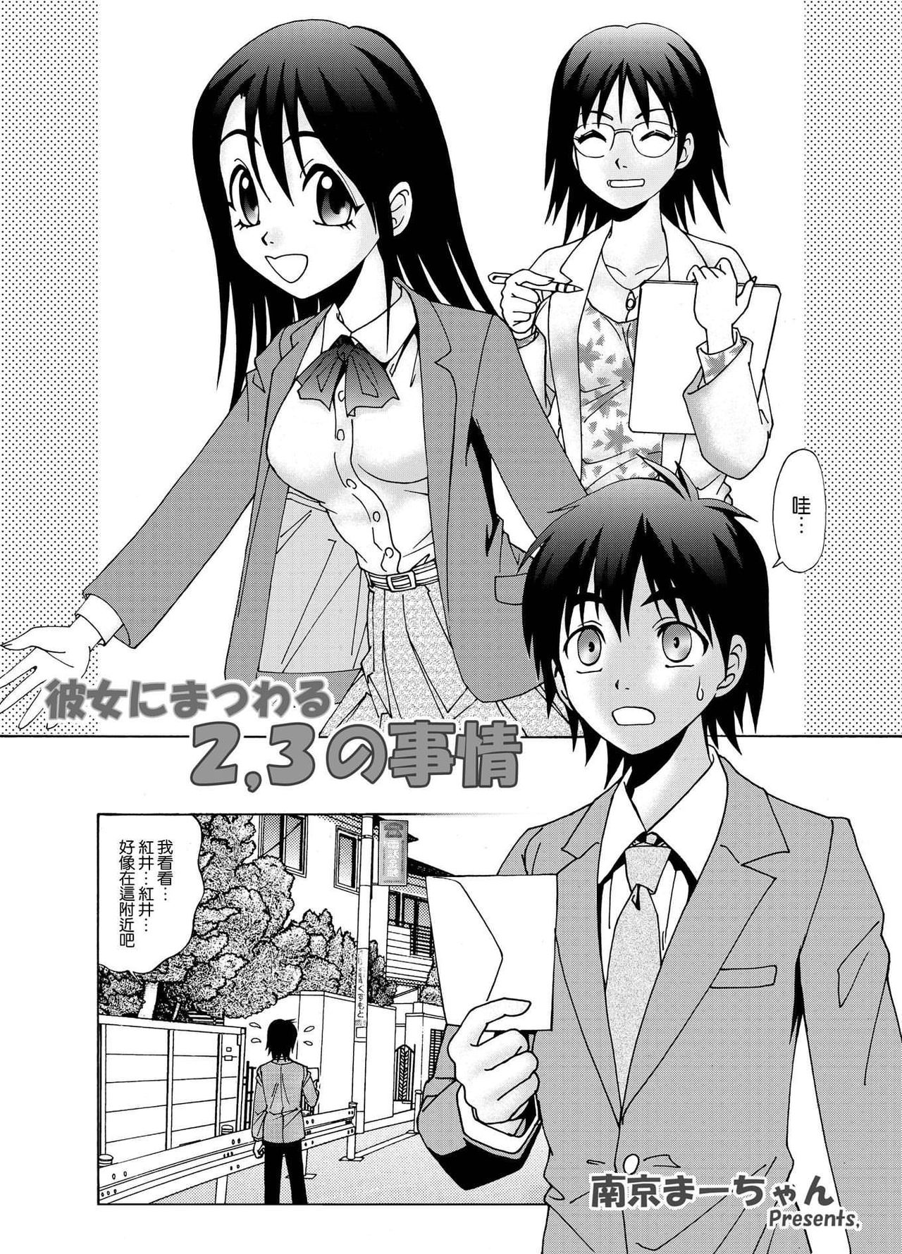 彼女にまつわる２，３の事情（汉化） page 2 full