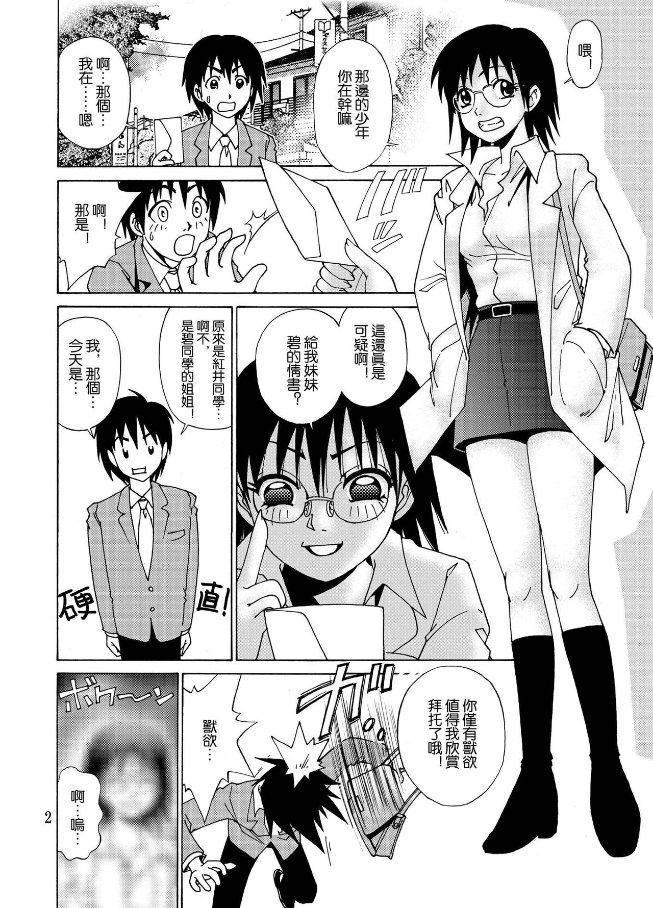彼女にまつわる２，３の事情（汉化） page 3 full