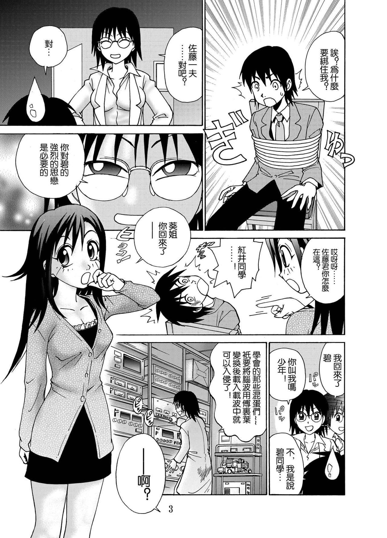 彼女にまつわる２，３の事情（汉化） page 4 full