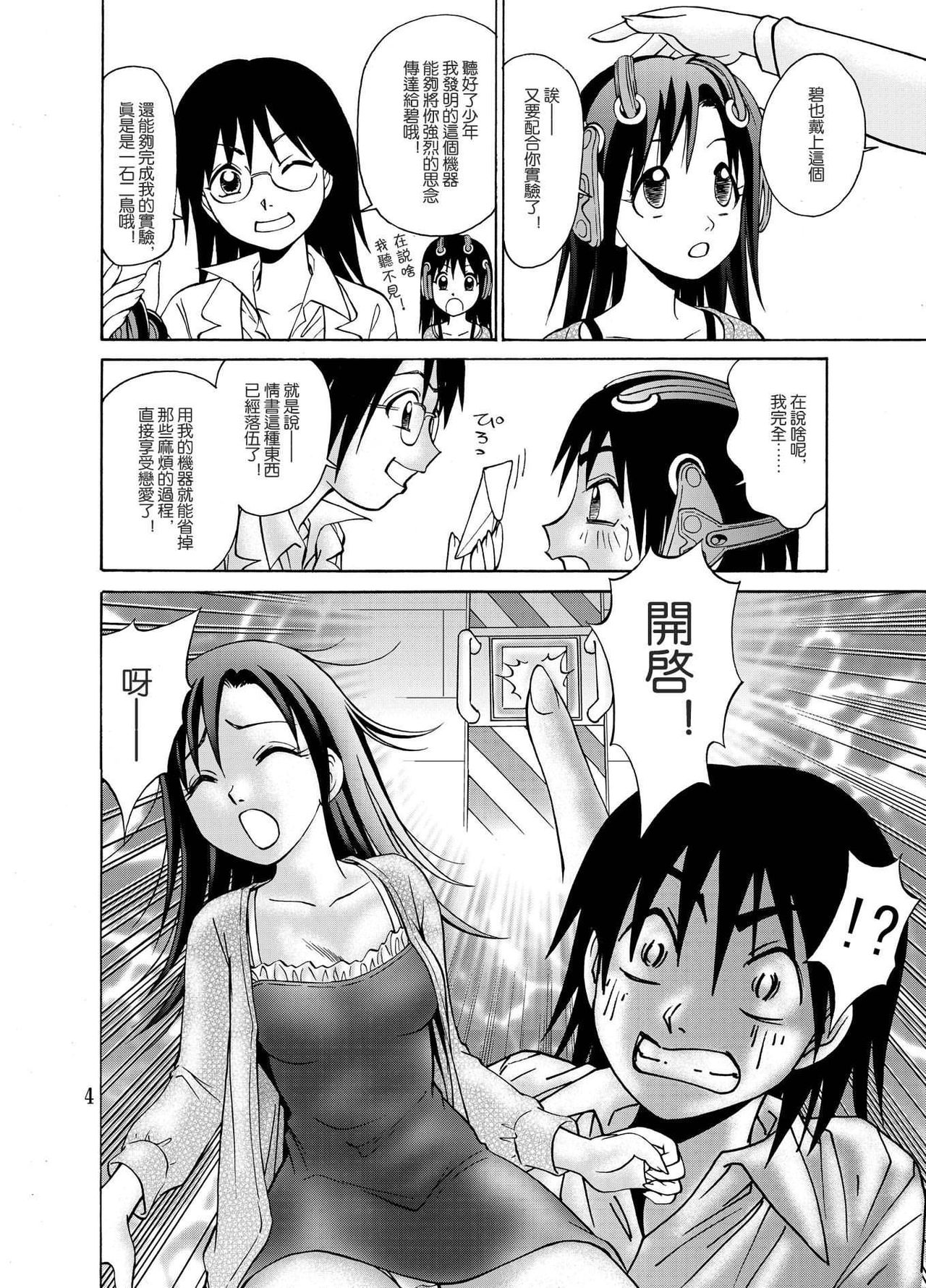 彼女にまつわる２，３の事情（汉化） page 5 full