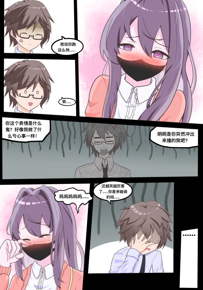 Secret of Xiaoxuan page 7 full