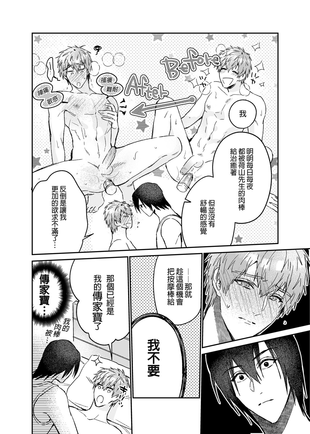 ouroboros dildos after story | 烏洛波洛斯的共鳴 後篇 page 5 full