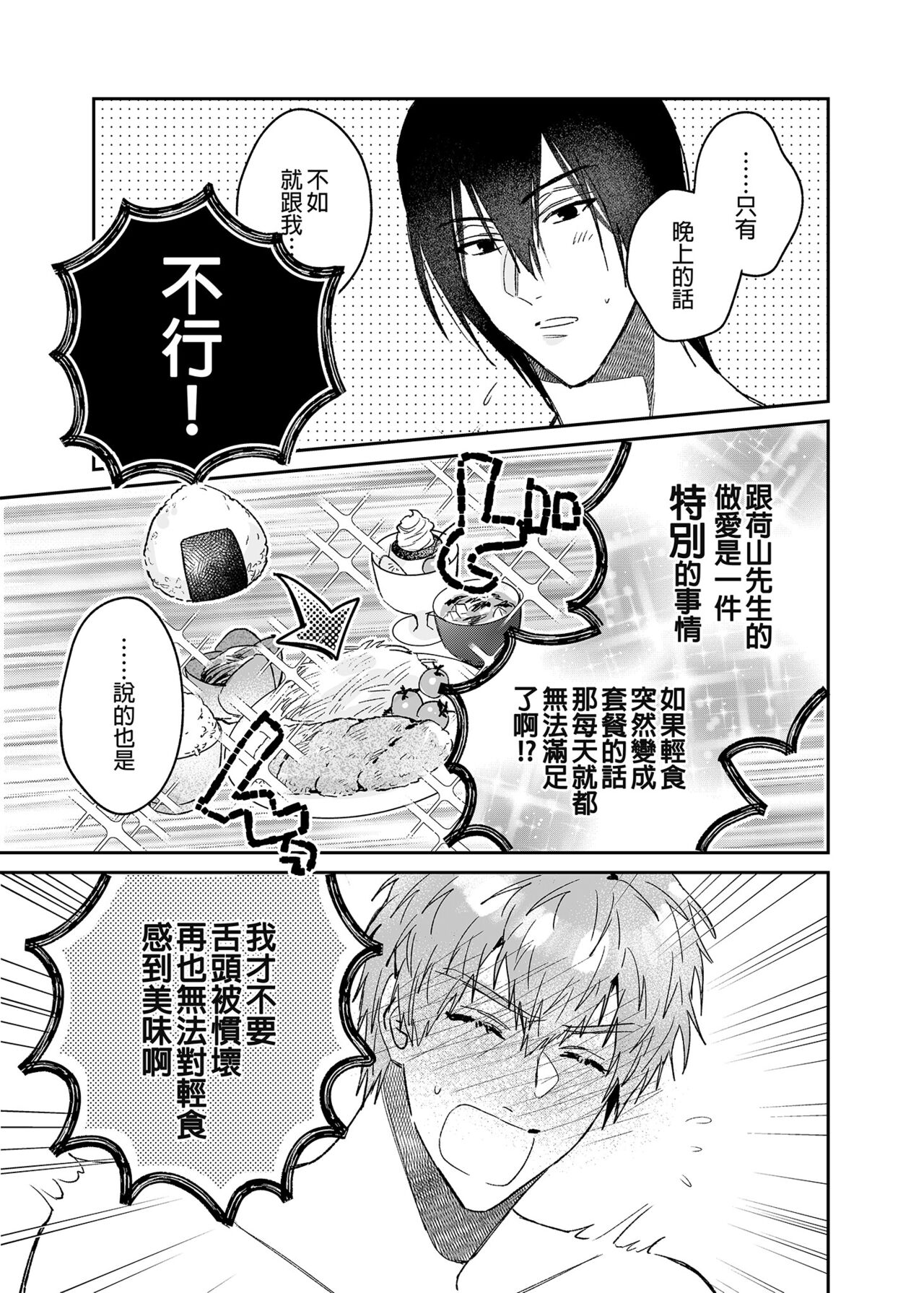 ouroboros dildos after story | 烏洛波洛斯的共鳴 後篇 page 6 full
