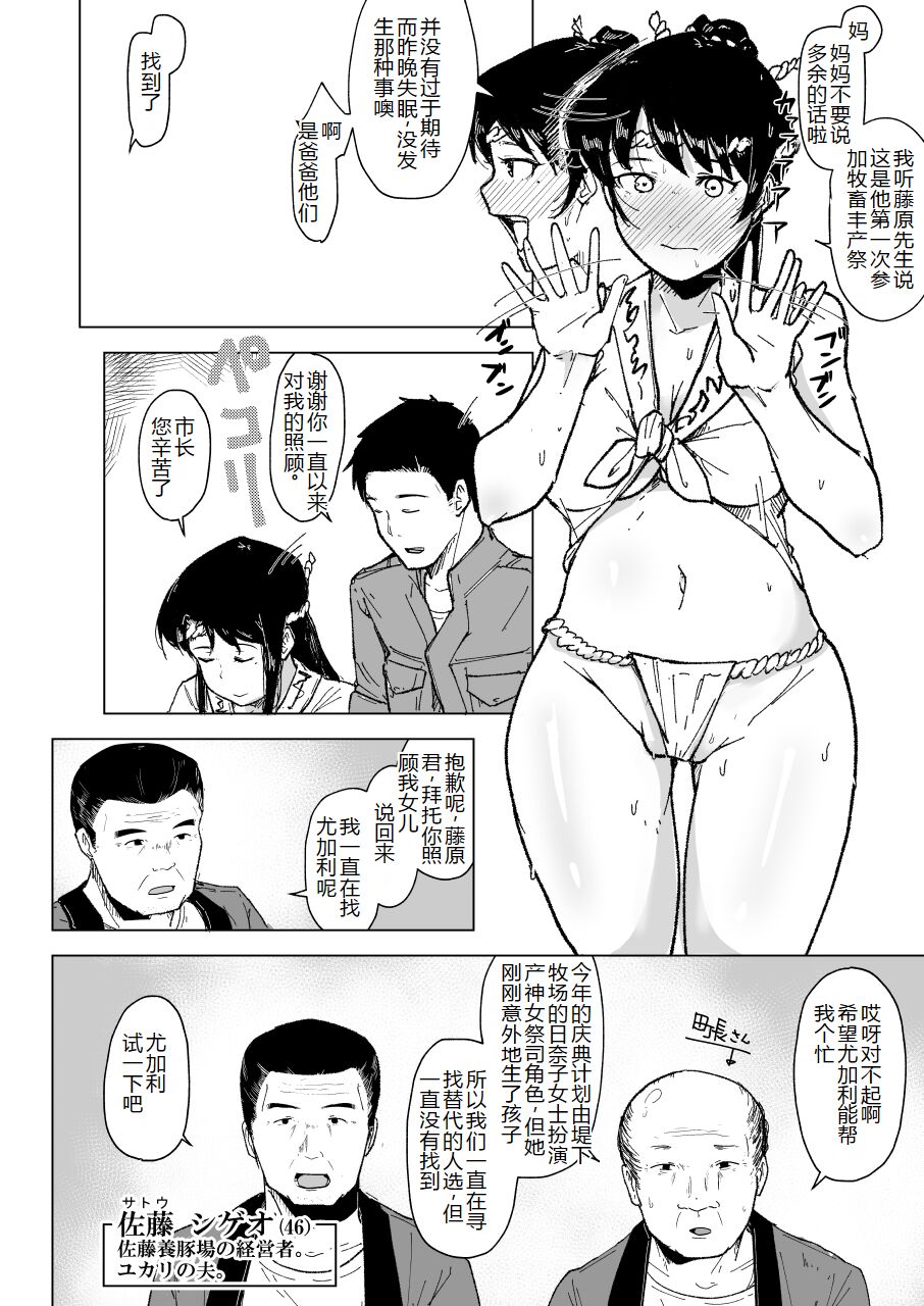 Youtonba no Hitozuma to Musume Inaka no Matsuri Hen page 3 full