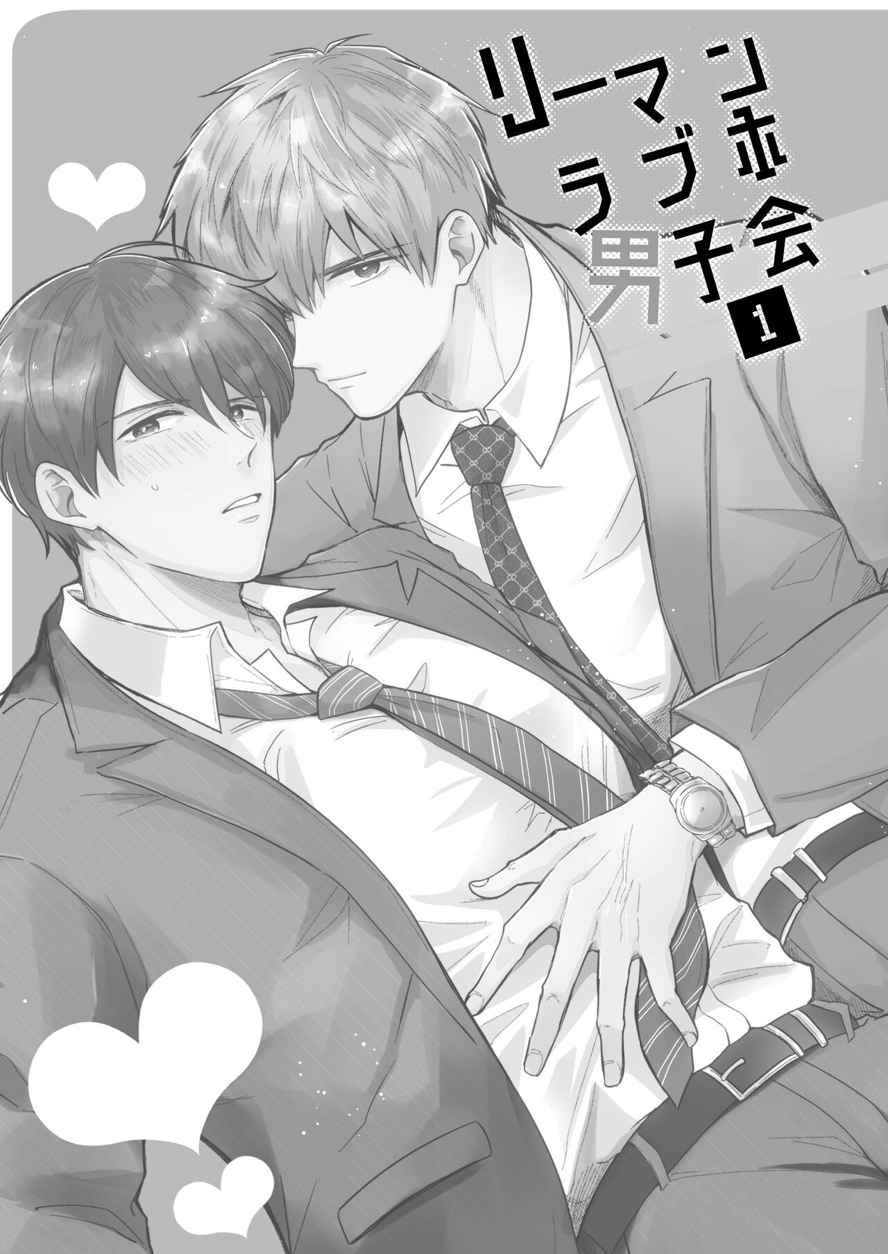 Ryman LoveHo Danshikai | 上班族爱情旅馆男子会 1 + Eros媚药篇 + 2.1+2.2 page 3 full