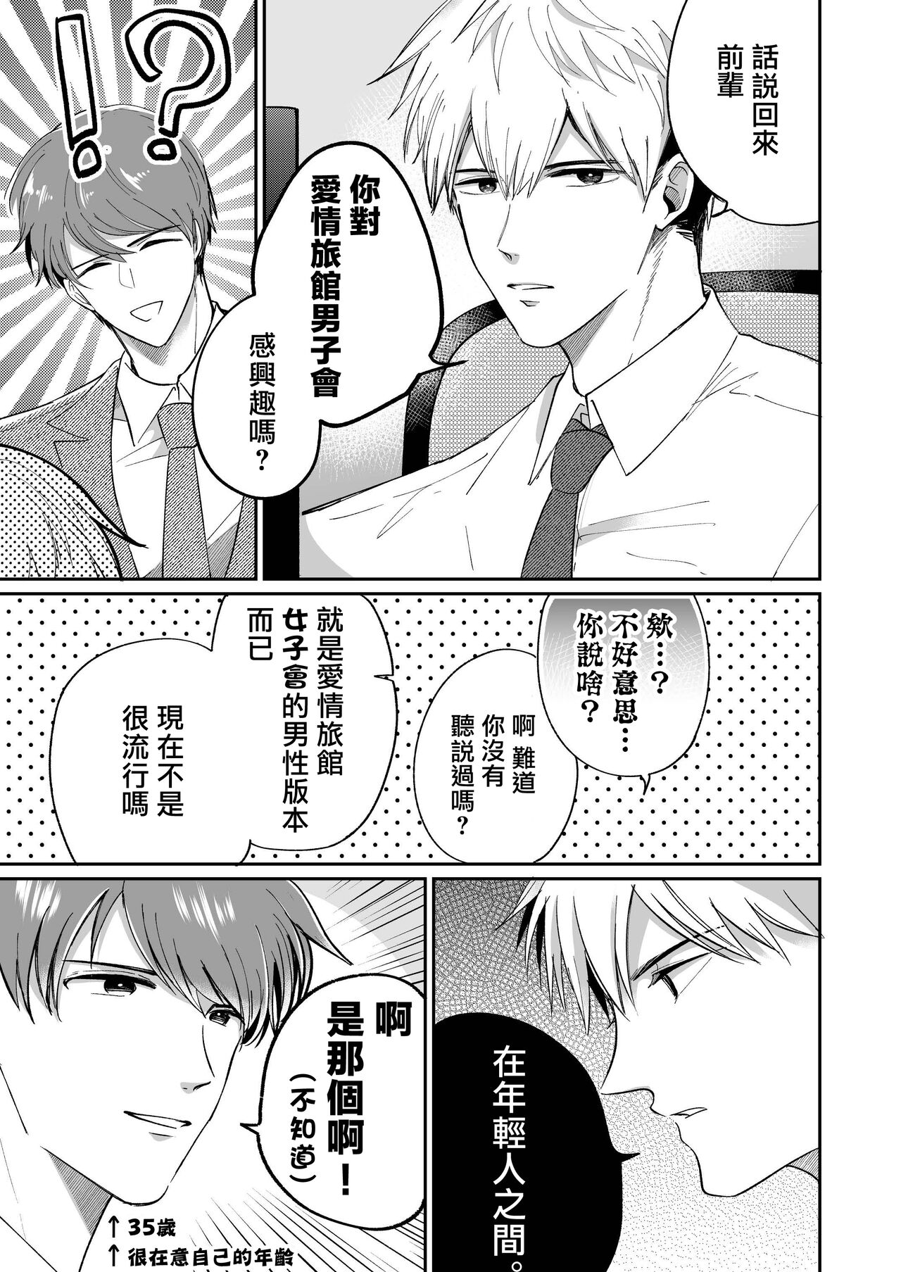 Ryman LoveHo Danshikai | 上班族爱情旅馆男子会 1 + Eros媚药篇 + 2.1+2.2 page 5 full