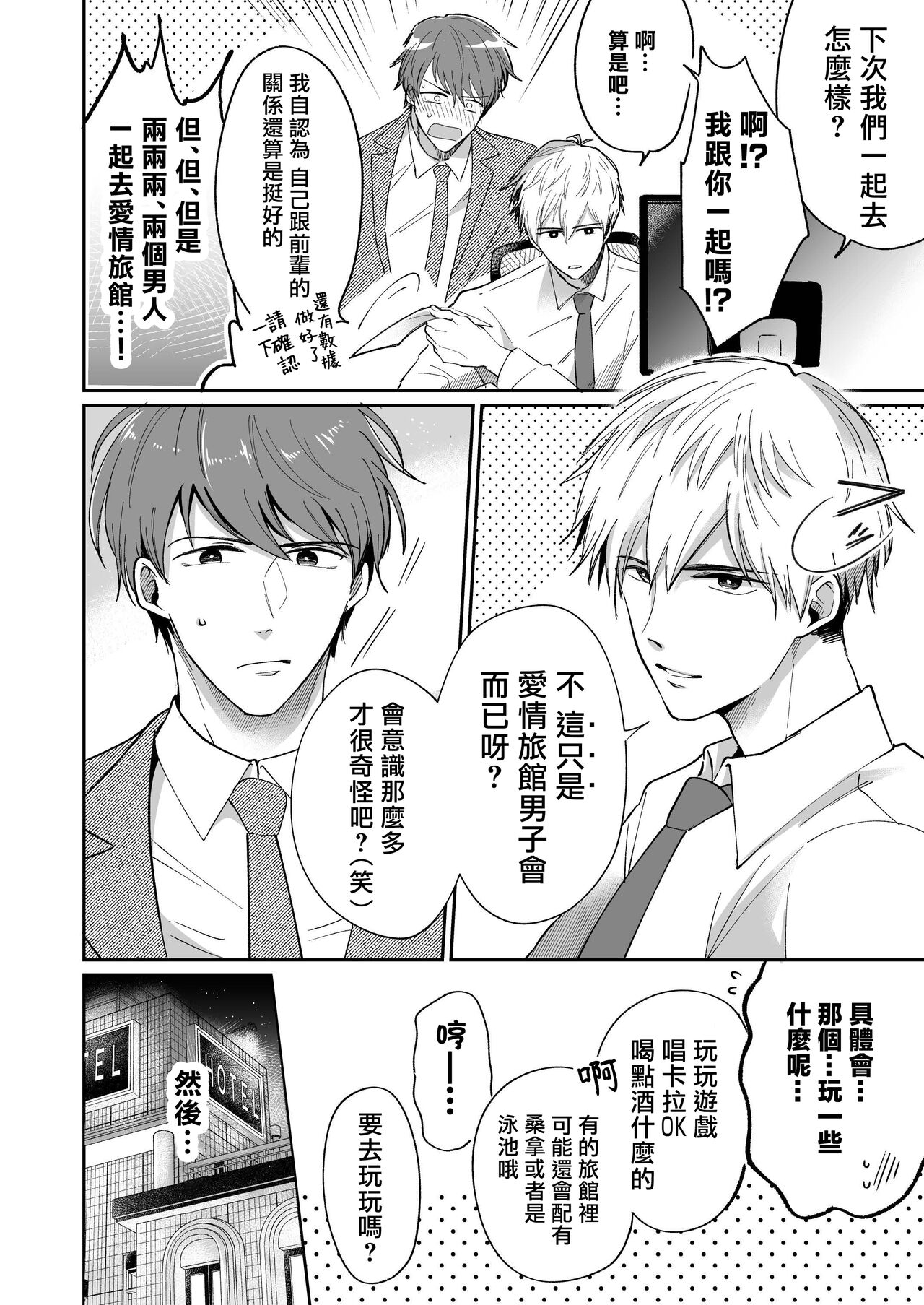 Ryman LoveHo Danshikai | 上班族爱情旅馆男子会 1 + Eros媚药篇 + 2.1+2.2 page 6 full