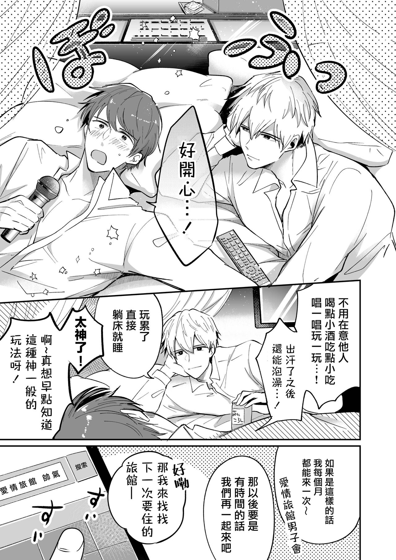 Ryman LoveHo Danshikai | 上班族爱情旅馆男子会 1 + Eros媚药篇 + 2.1+2.2 page 7 full