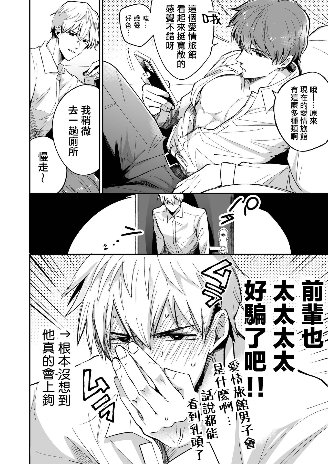 Ryman LoveHo Danshikai | 上班族爱情旅馆男子会 1 + Eros媚药篇 + 2.1+2.2 page 8 full