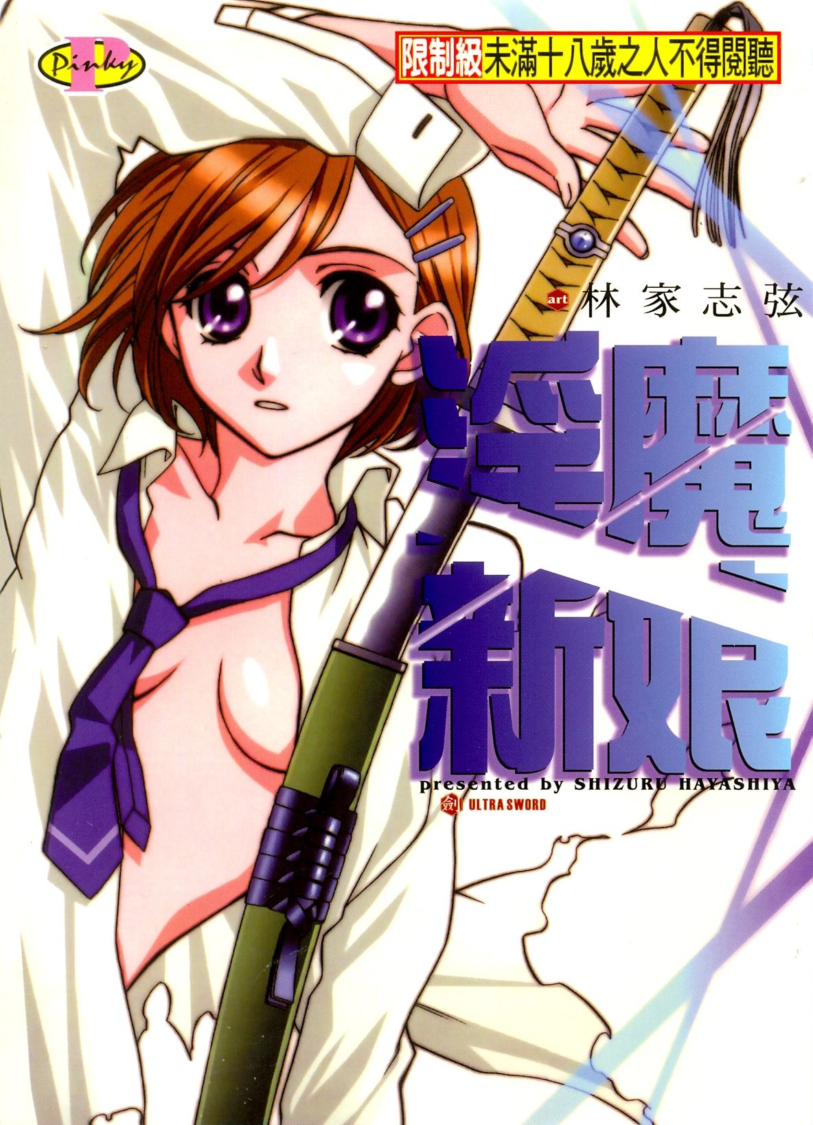 ULTRA SWORD | 淫魔新娘 page 1 full