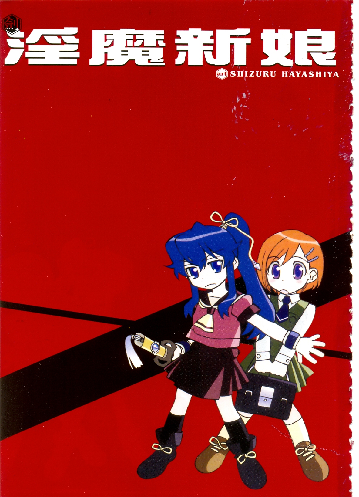 ULTRA SWORD | 淫魔新娘 page 3 full