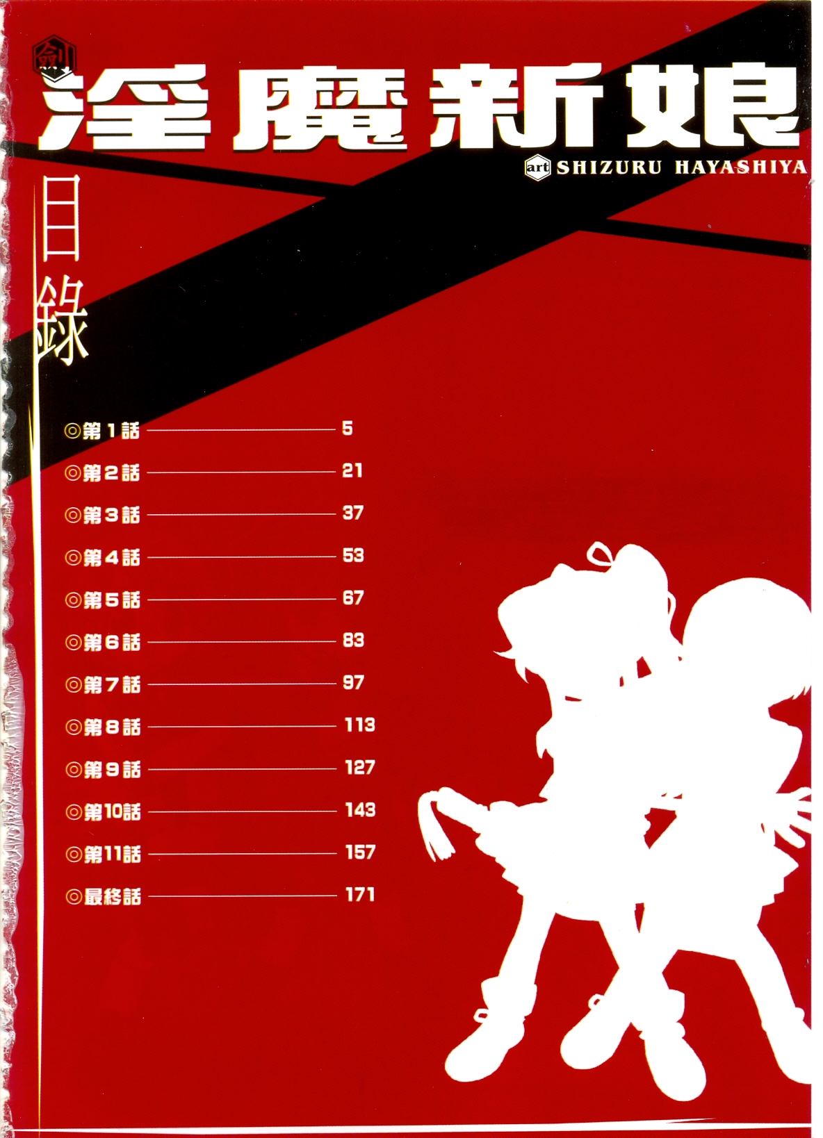 ULTRA SWORD | 淫魔新娘 page 4 full