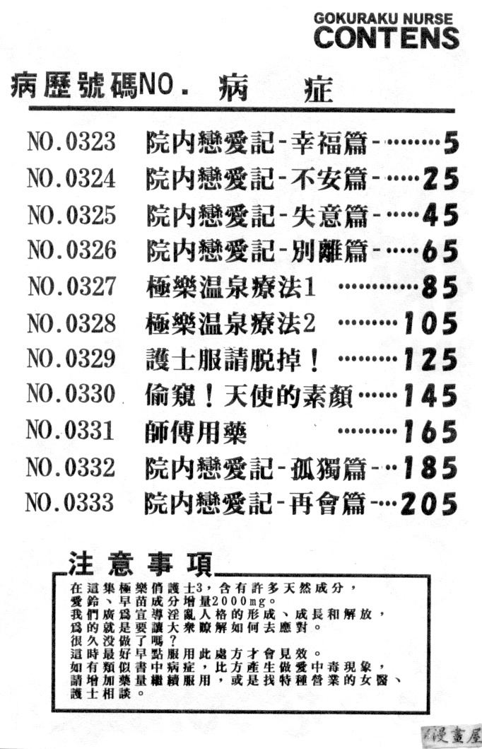 Gokuraku Nurse 3 | 極樂俏護士 3 page 3 full