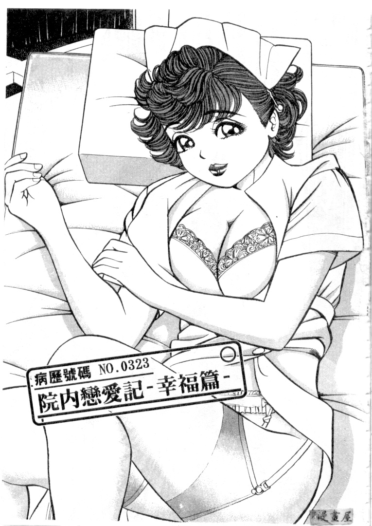 Gokuraku Nurse 3 | 極樂俏護士 3 page 4 full