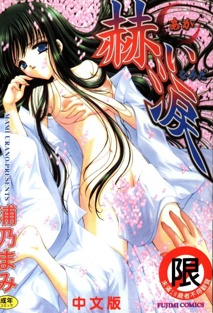 Akai Namida page 1 full