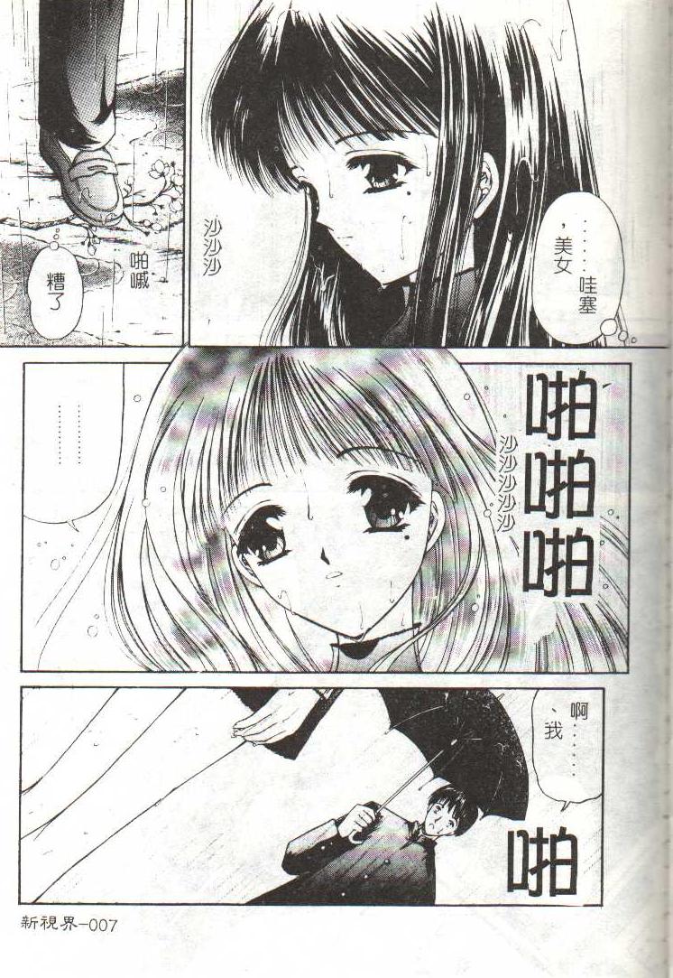 Akai Namida page 8 full