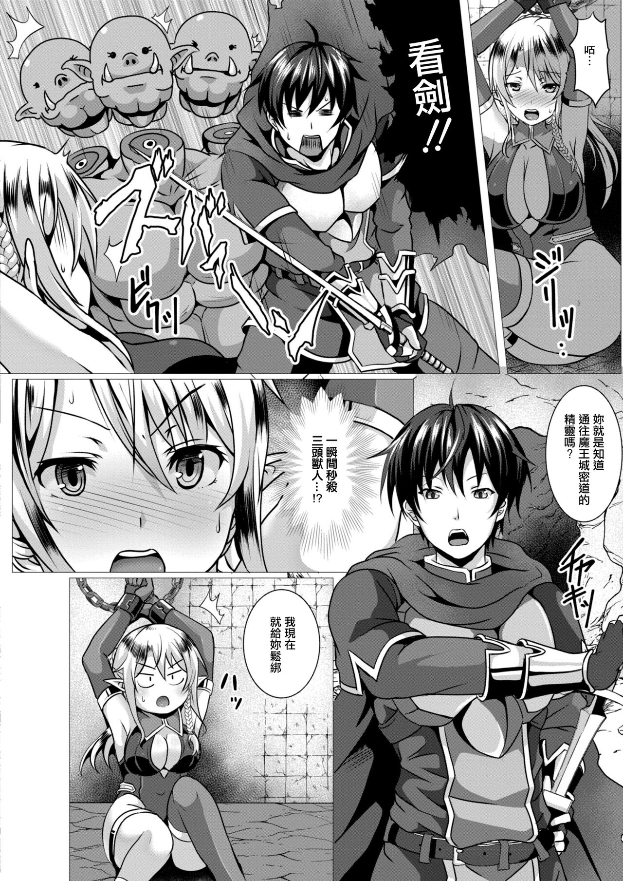 Seidou Hero 4 Maso Elf to Seiken no Oshioki page 2 full