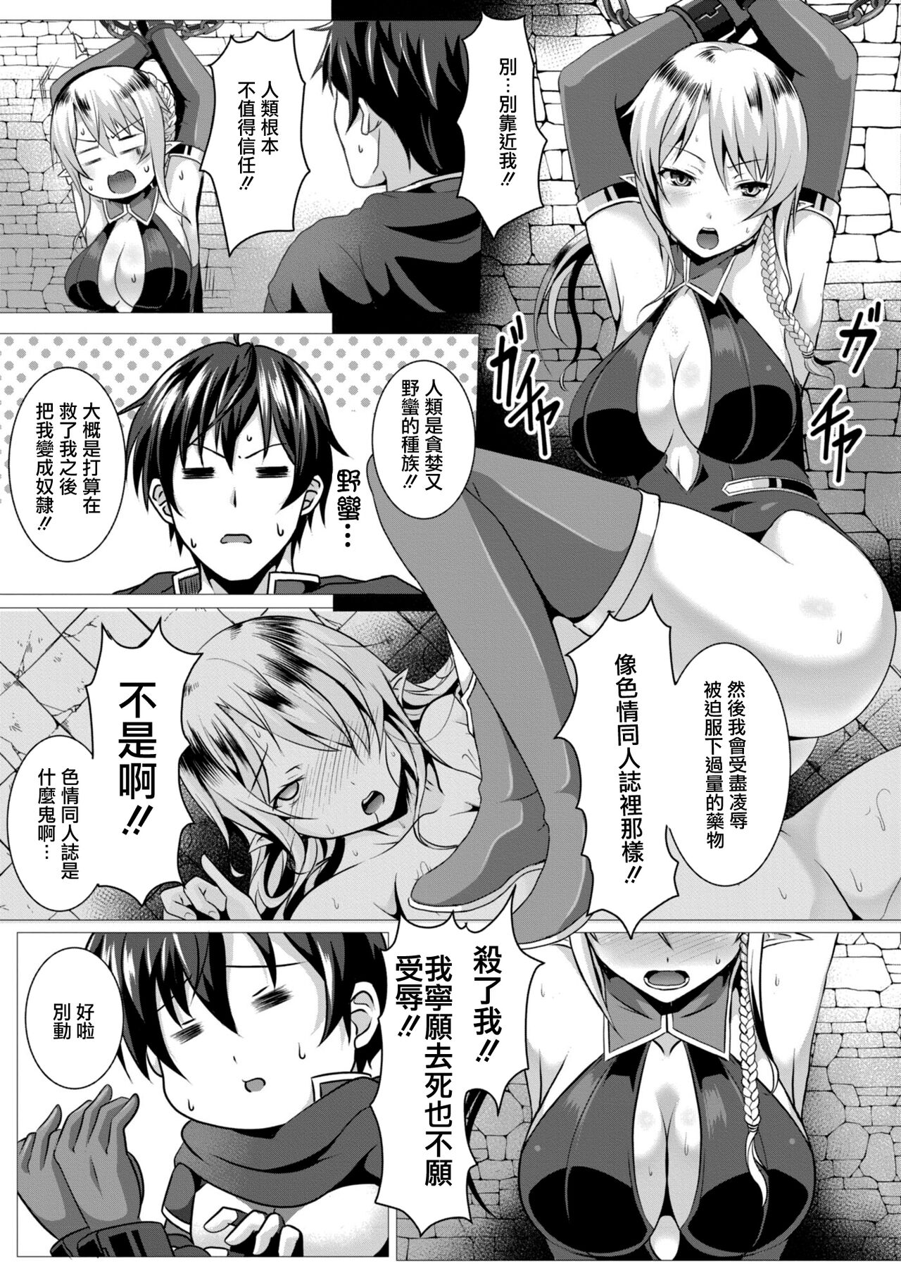 Seidou Hero 4 Maso Elf to Seiken no Oshioki page 3 full
