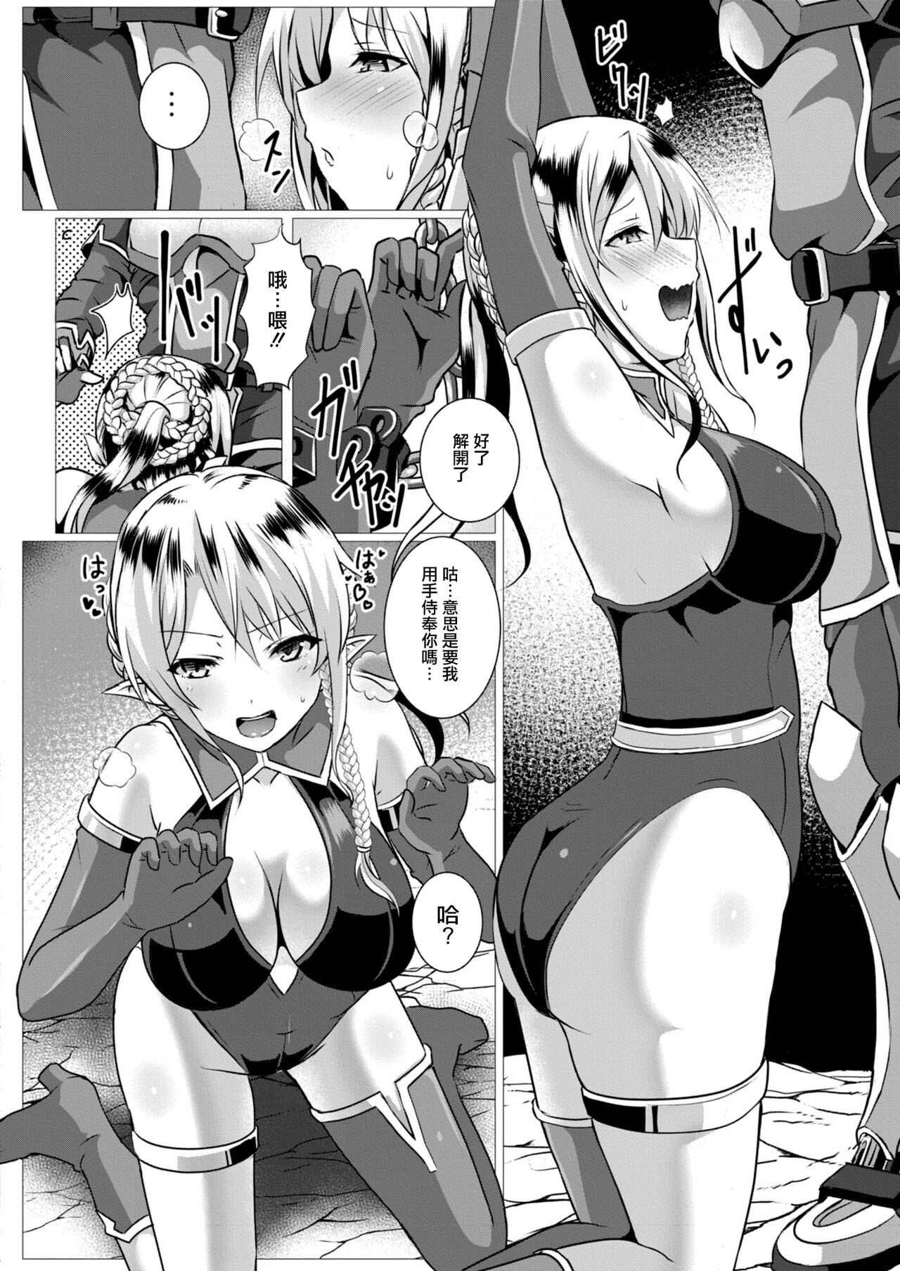 Seidou Hero 4 Maso Elf to Seiken no Oshioki page 4 full