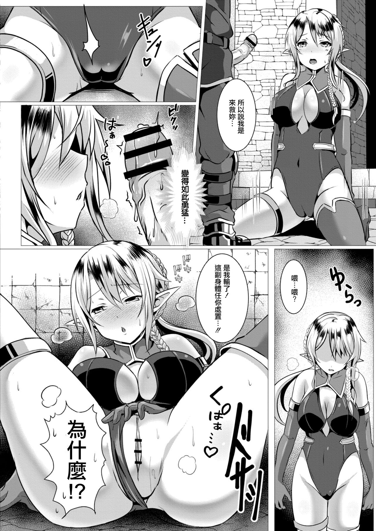 Seidou Hero 4 Maso Elf to Seiken no Oshioki page 6 full
