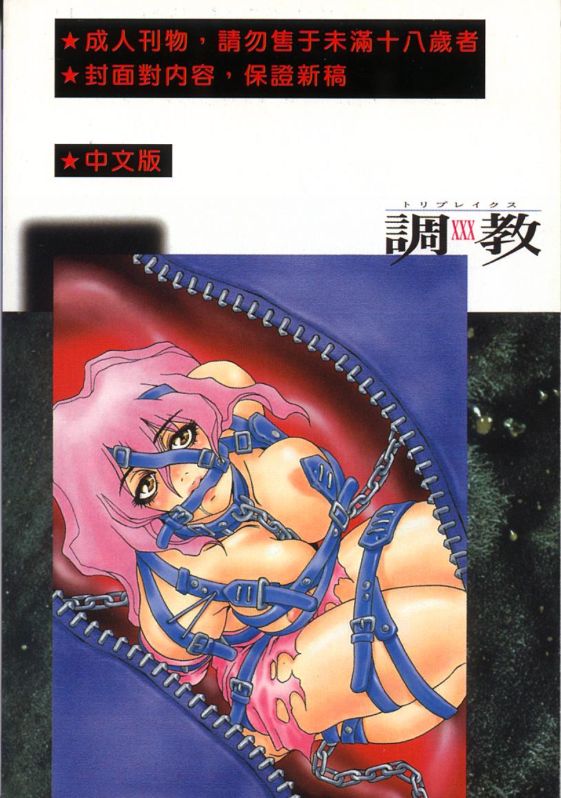 XXX Torture 3 page 2 full