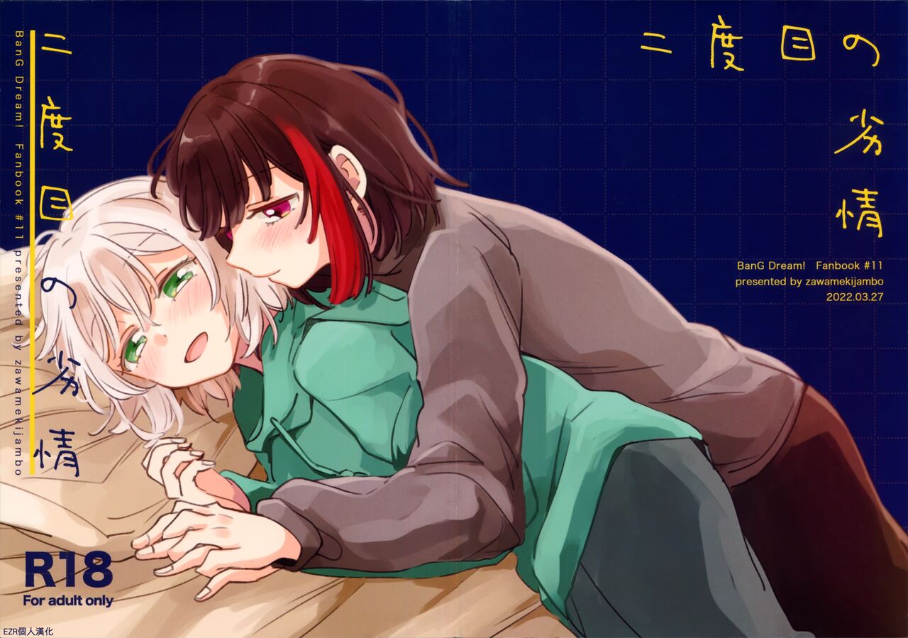 Nidome no Retsujou | 第二次的情慾 page 1 full