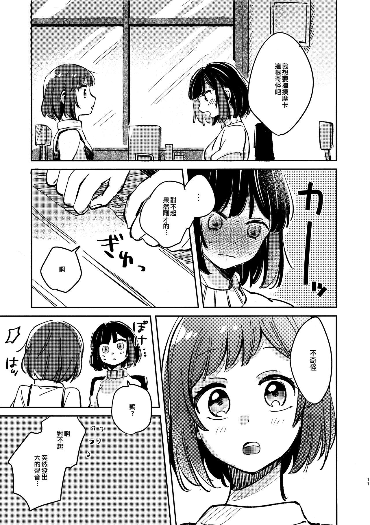 Nidome no Retsujou | 第二次的情慾 page 10 full