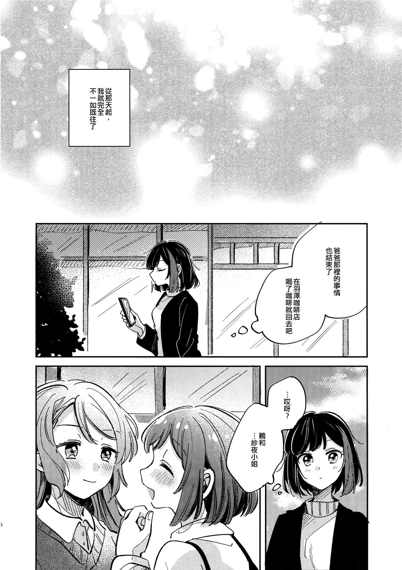 Nidome no Retsujou | 第二次的情慾 page 5 full
