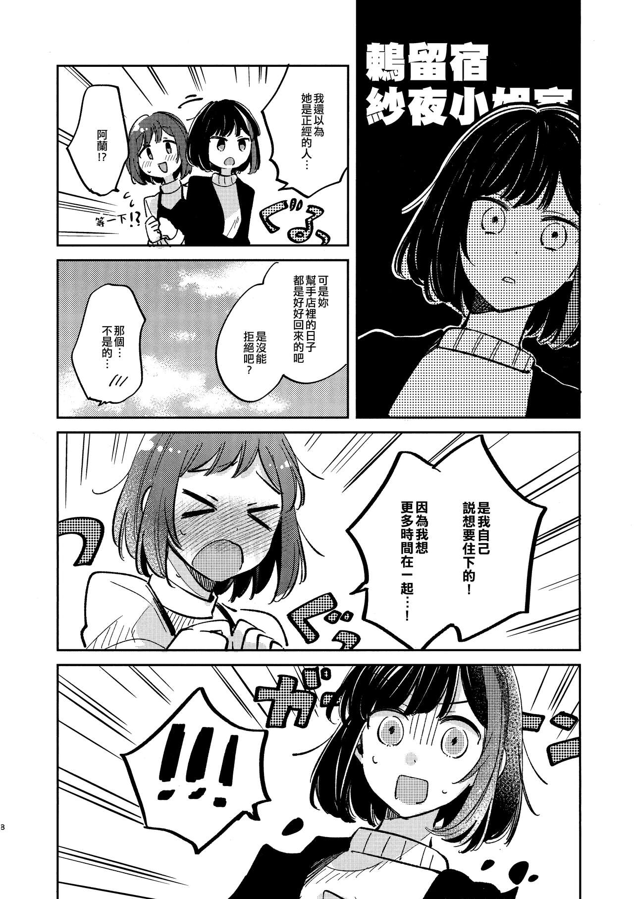 Nidome no Retsujou | 第二次的情慾 page 7 full