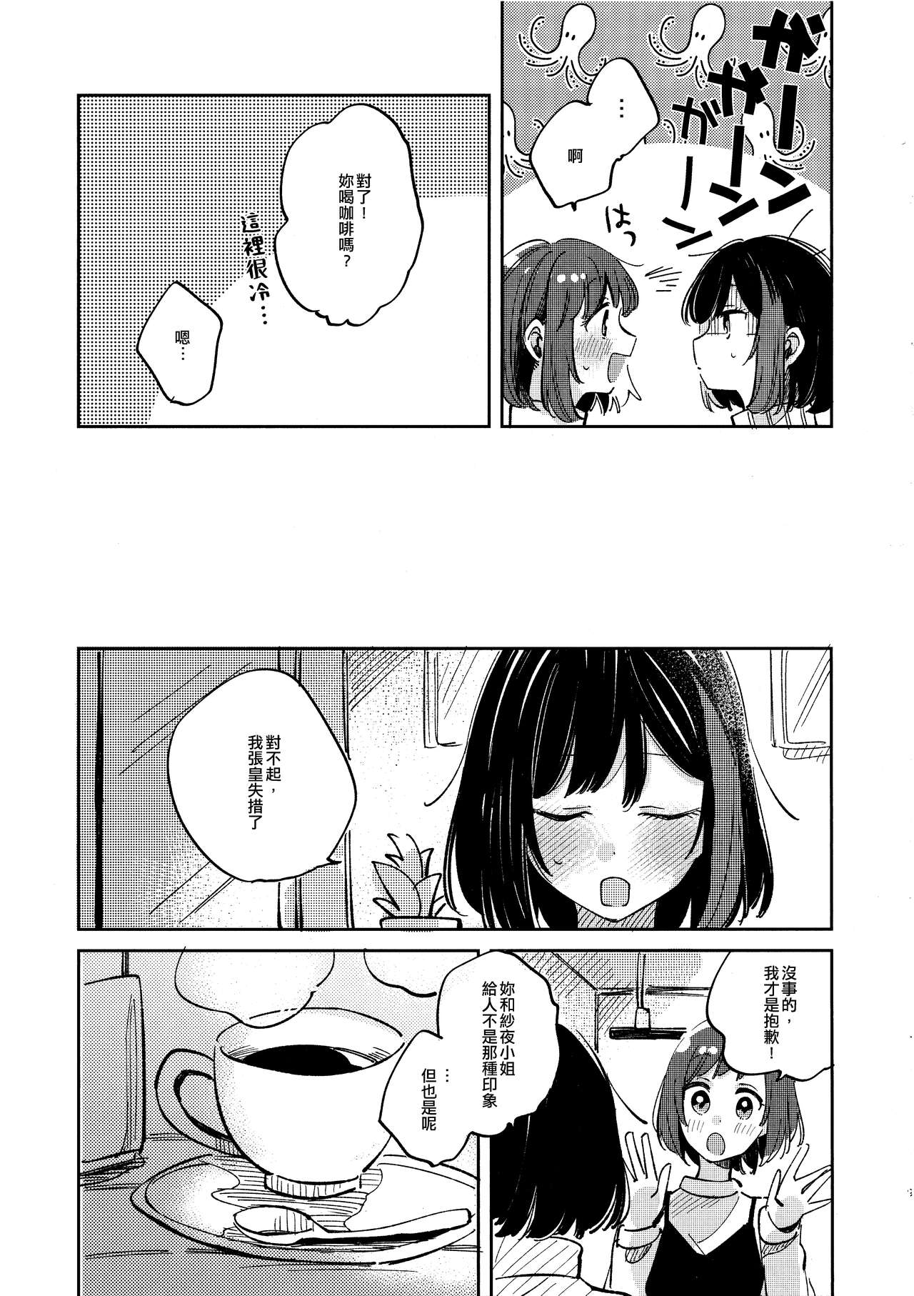 Nidome no Retsujou | 第二次的情慾 page 8 full