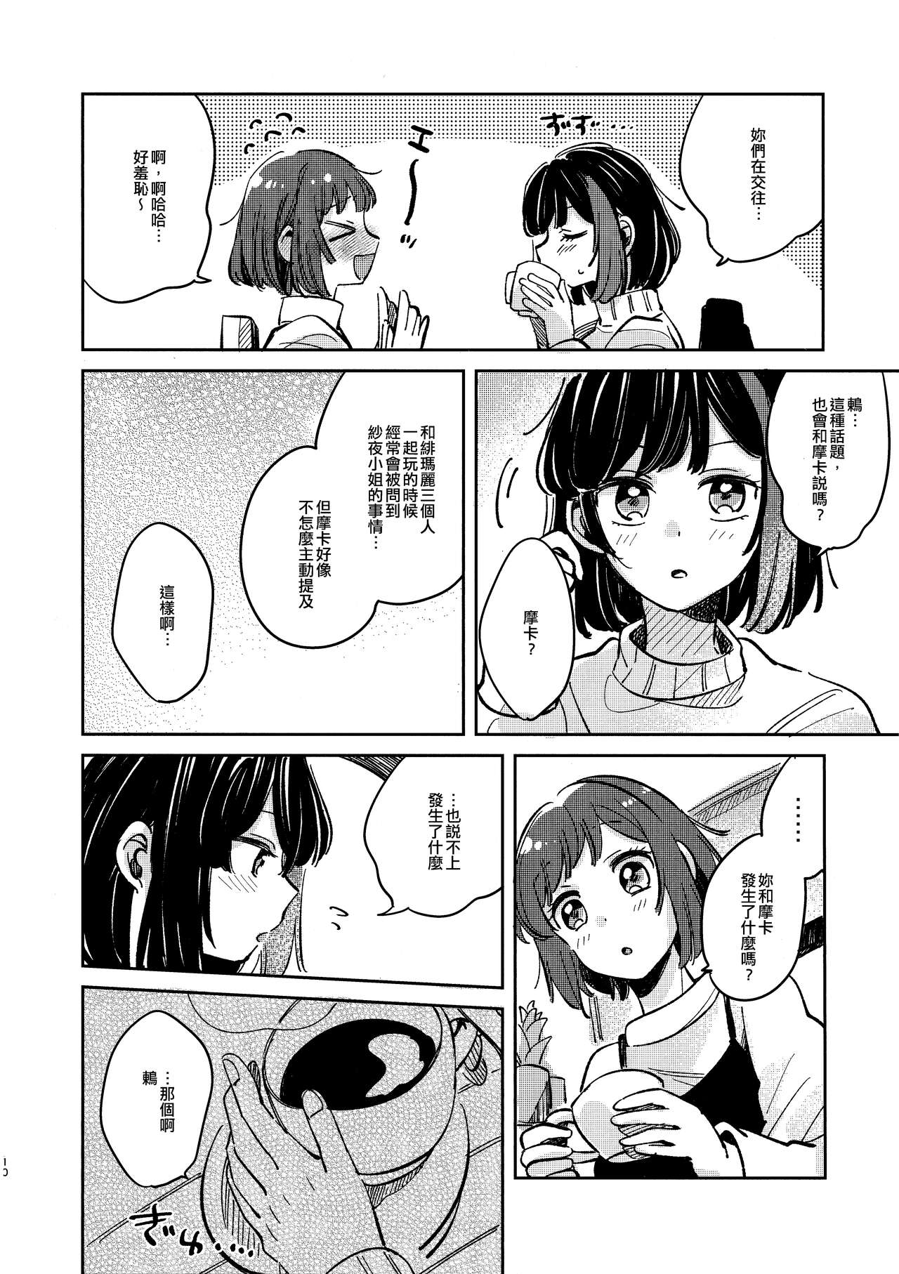 Nidome no Retsujou | 第二次的情慾 page 9 full