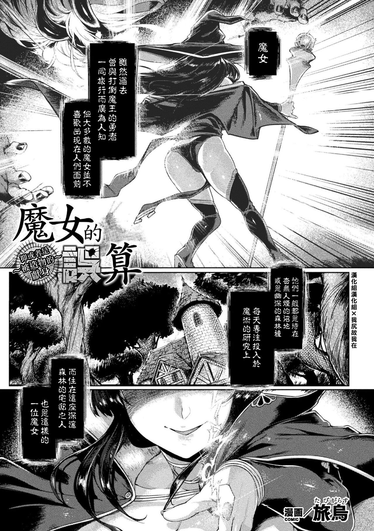 Majo no Gosan ~Arui wa Hizoubutsu no Kenshin~ | 魔女的誤算~抑或者是被造物的獻身~ page 1 full